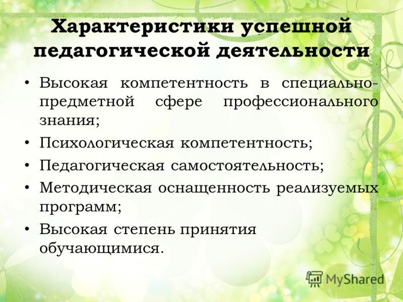 Профессиональные навыки психолога. Профессиональные знания. Характеристики успешного коллектива. Предметная сфера педагогики.