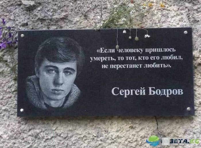 Памятник Сергею Бодрову
