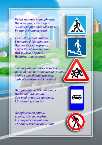 Знаки дорожного движения в картинках для детей   занимательная подборка (20 штук) (7)