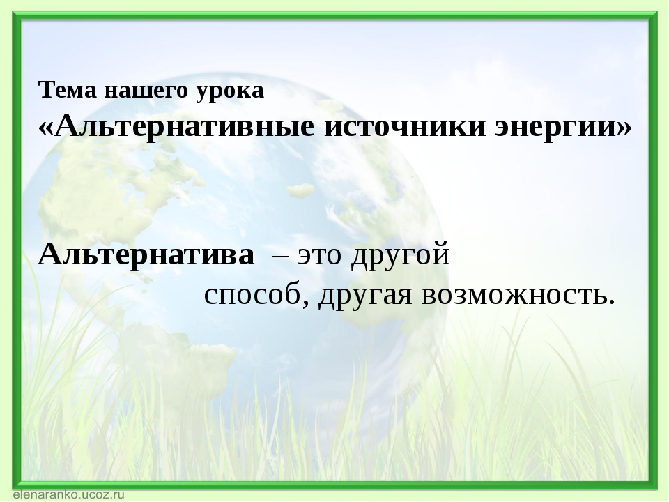 Альтернатива это. Альтернатива. Альтернативный это. Альтернатива примеры. Альтернативный это простыми словами.