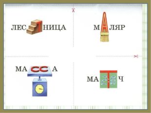 Словарные слова 1-2 класс 