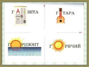 Словарные слова 1-2 класс 