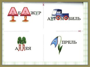 Словарные слова 1-2 класс 