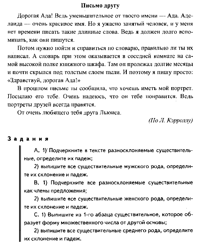 Контрольный диктант по русскому языку местоимение