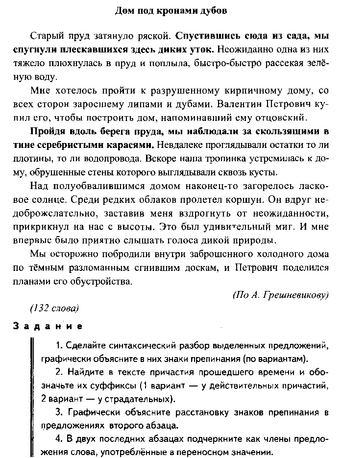 Годовой контрольный диктант по русскому языку