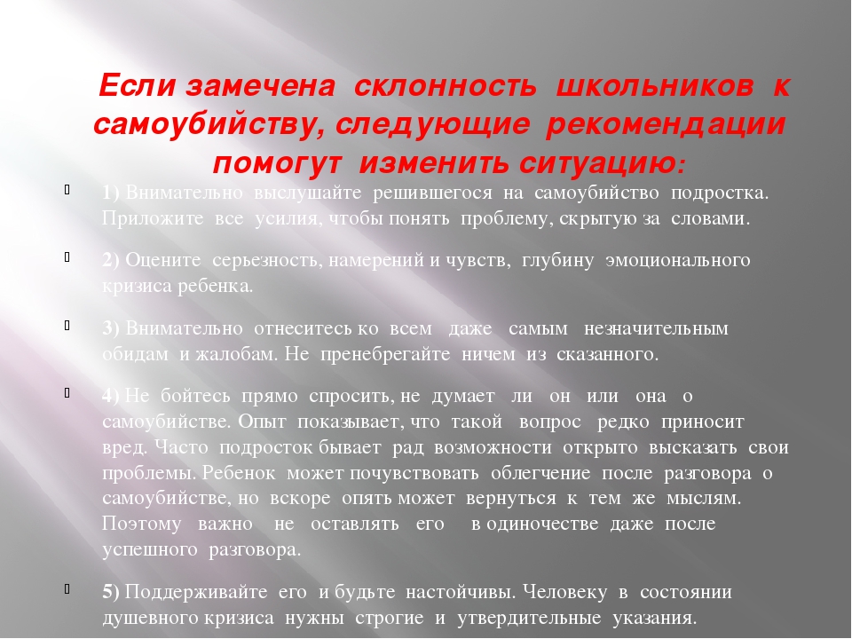 Суицидальная предрасположенность. Тест на склонность к суициду. Склонность к самоубийству. Психологические вопросы суициднику. Проективная методика ваши суицидальные наклонности.