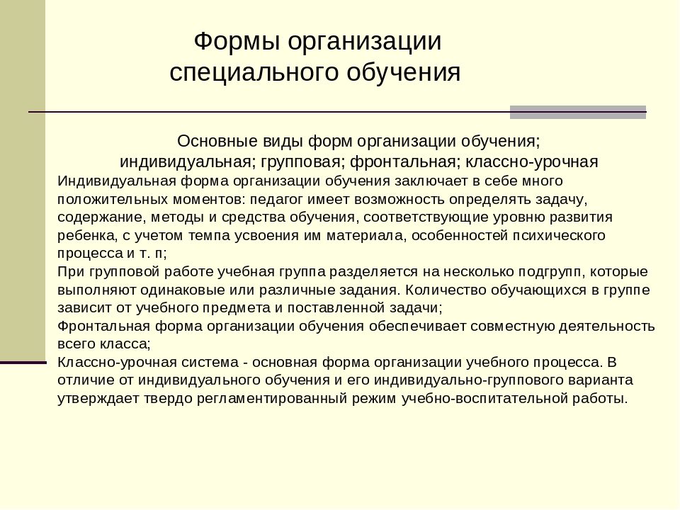 Формы обучения в педагогике. Формы организации специального обучения детей с нарушениями речи. Формы организации специального обучения таблица. К формам организации специального обучения относят:. Формы организации обучения в специальном образовании.