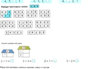 Засели домики числами. Прочитай числа в каждом ряду. Каких чисел не хватает?