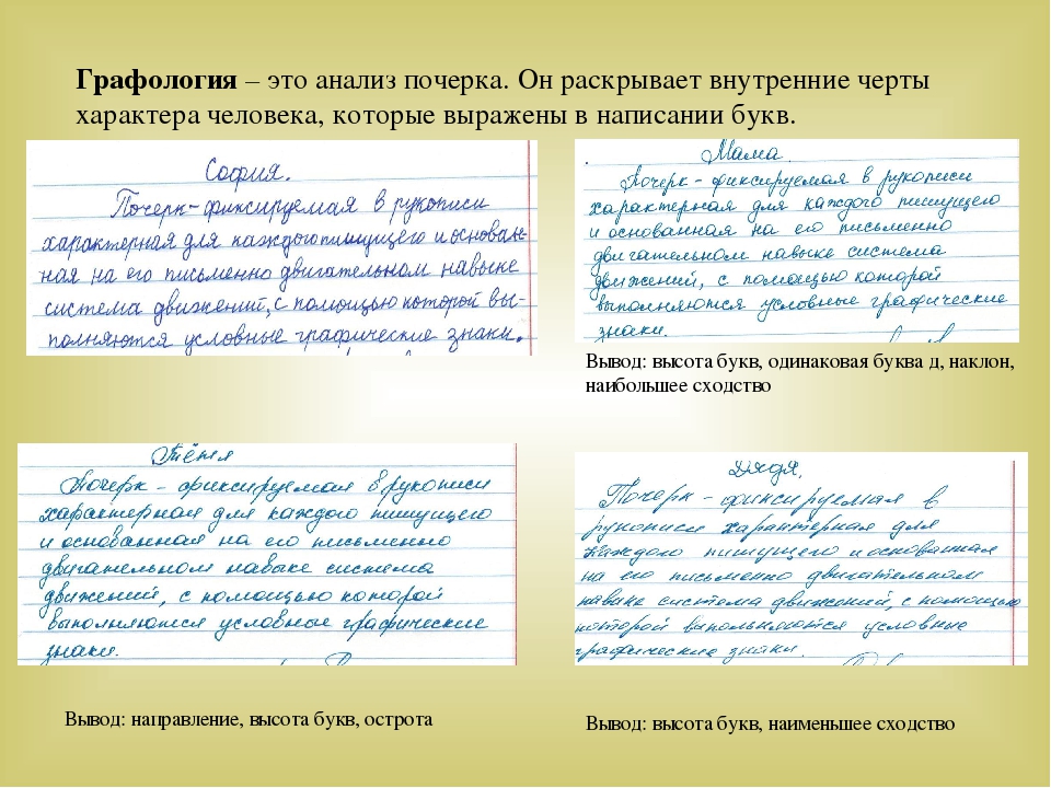 Система почерка