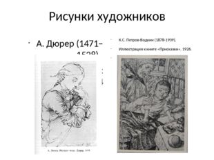 Рисунки художников А. Дюрер (1471–1528). Портрет Агнес Дюрер. 1494 К.С. Петро