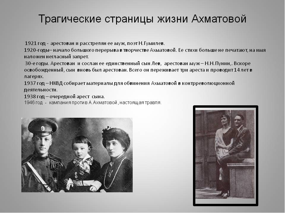 Трагическая история жизни. Гумилев и Ахматова 1921 год. Судьба Анны Ахматовой.