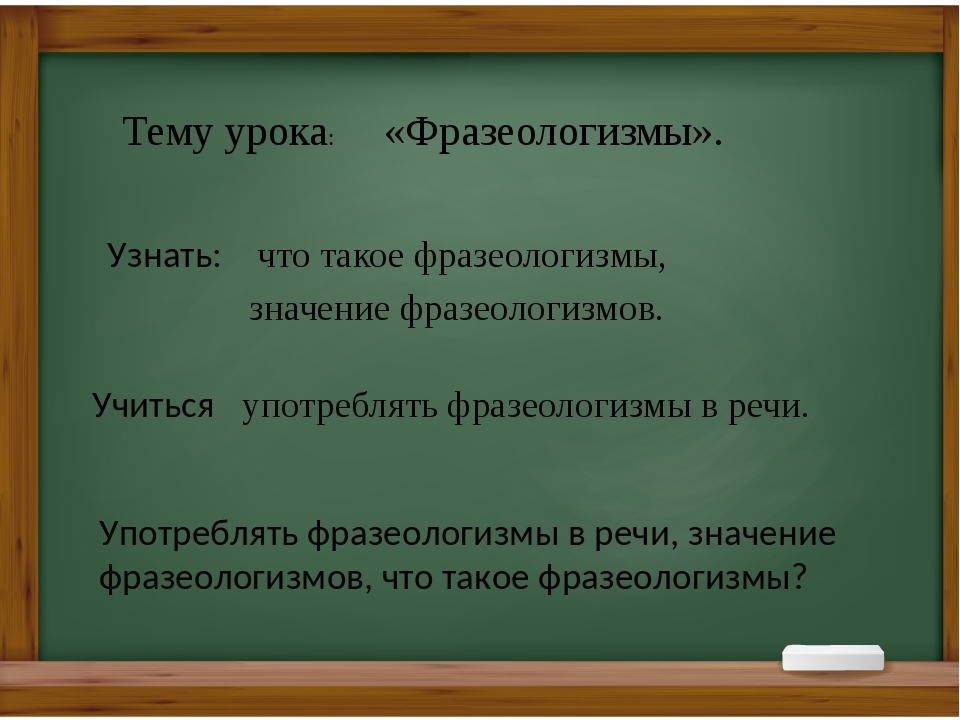 Верой и правдой. Тема урока фразеологизмы. 5 Предложений с разными фразеологизмами. 3 Предложения с фразеологизмами. Слова фразеологизмы предложения.