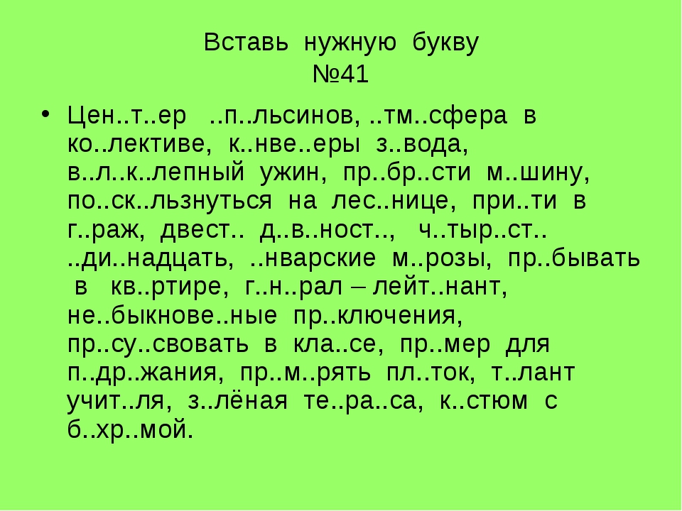 Русский язык 2 класс диктант 7. Текст для диктанта. Диктант 2 класс по русскому языку. Диктант 6 класс. Диктант по русскому языку с заданиями.