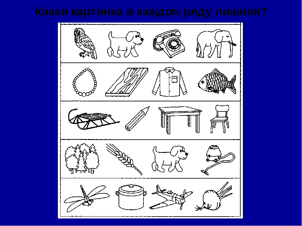 Определи лишнее объясни почему. Какая картинка в каждом ряду лишняя. Найди лишний предмет. Лишний предмет в ряду. 4 Лишний для дошкольников.
