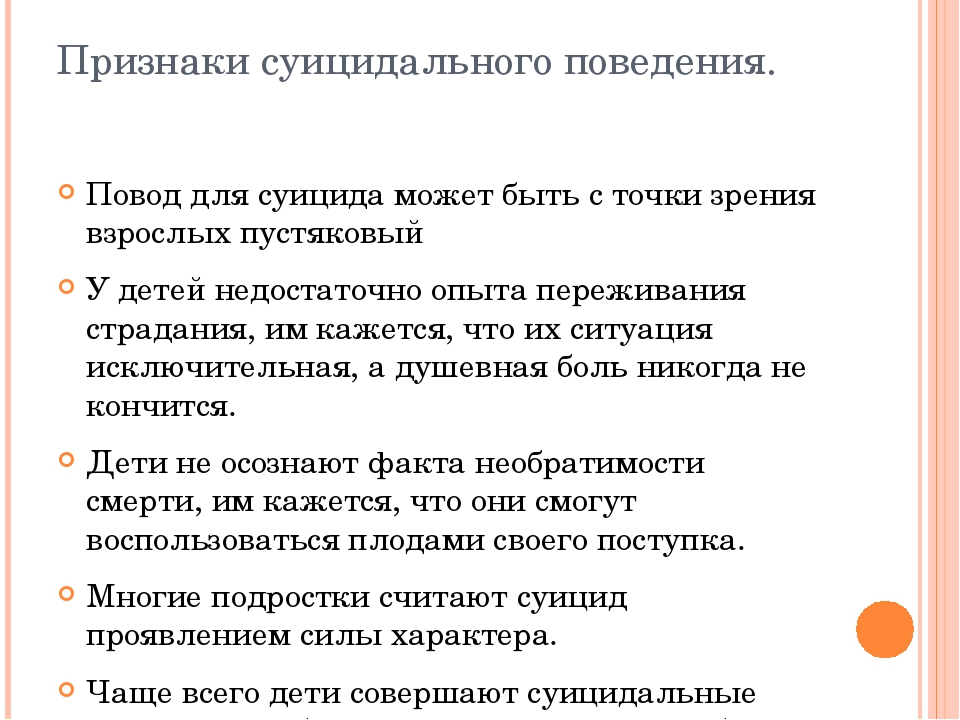 Признаки поведения. Признаки суицидального поведения. Признаки суицидного поведения. Внешние признаки суицидального поведения. Поведенческие признаки суицидального поведения.