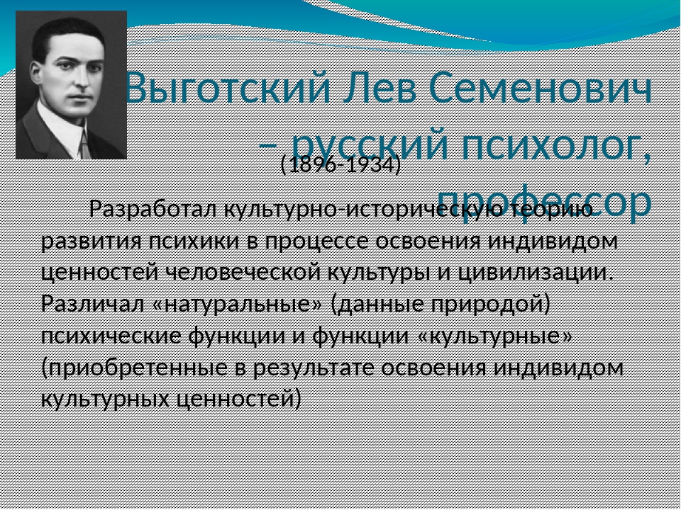 Выготский культурно историческая. Выготский. Что разработал Выготский. Л.С. Выготский разработал. Выготский Лев Семенович теория.