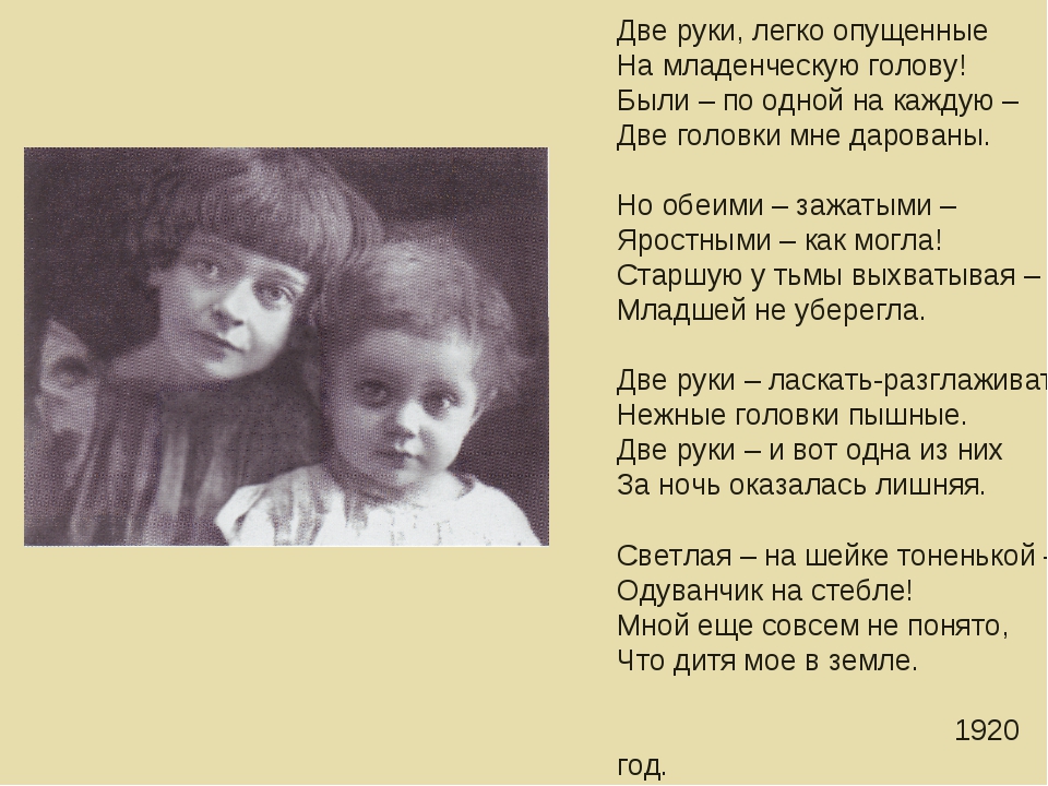 Два стихотворения. Две руки Цветаева. Две руки легко опущенные Цветаева. Две руки стих Цветаевой. Стихотворение две руки легко опущенные.