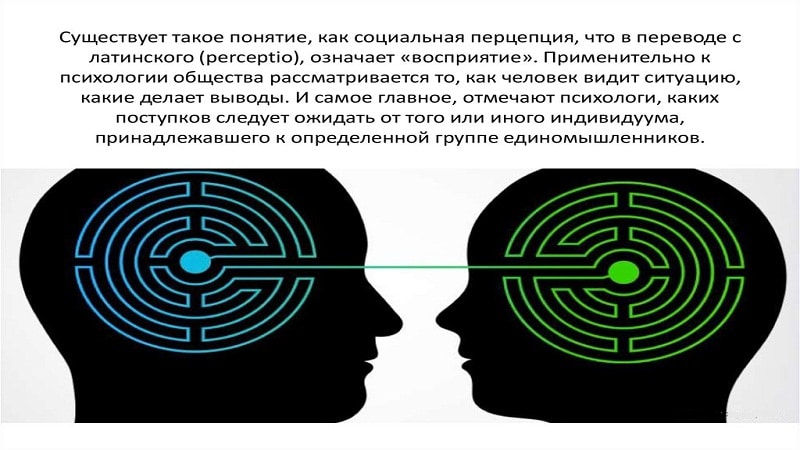 психологические механизмы социальной перцепции