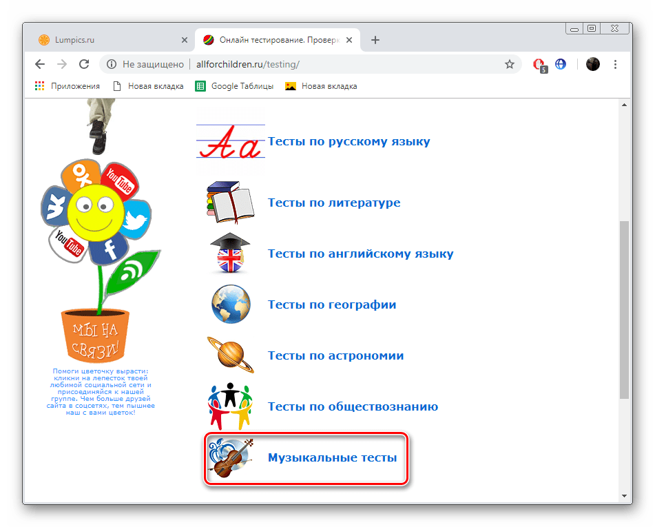 Перейти к музыкальным тестами на сайте AllForChildren