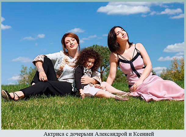Актриса с дочерьми Александрой и Ксенией