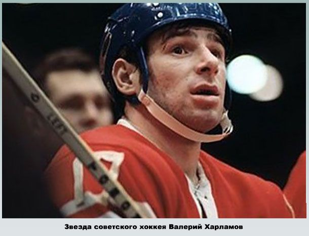 Известный советский хоккеист