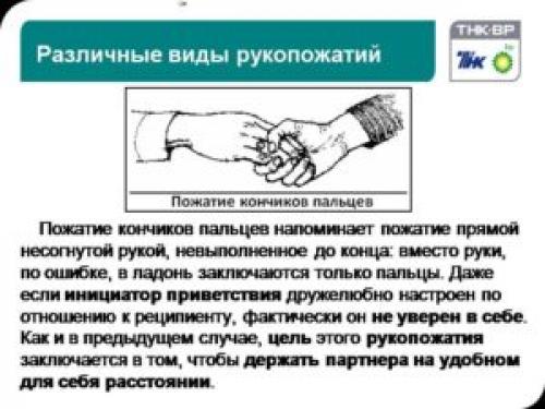 Рукопожатие мужчины и женщины. Характер и рукопожатие