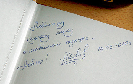 МАТВЕЕВ подарил Владимиру книгу о Валентине ЕРМАКОВОЙ с автографом: судя по этим строкам, Макса со СМИРНОВЫМ связывают очень тёплые чувства
