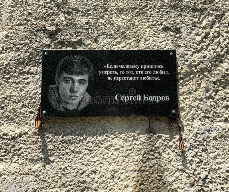 Nort Ossetia,  Russia, June, 23, 2019. Memorial plaque in memory of Sergei Bodrov, who died in the Karmadon gorge at the descent o. Nort Ossetia,  Russia royalty free stock photo