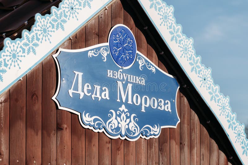 Yessentuki, Stavropol Territory / Russia - December 23, 2018: House of Ded Moroz.  stock image